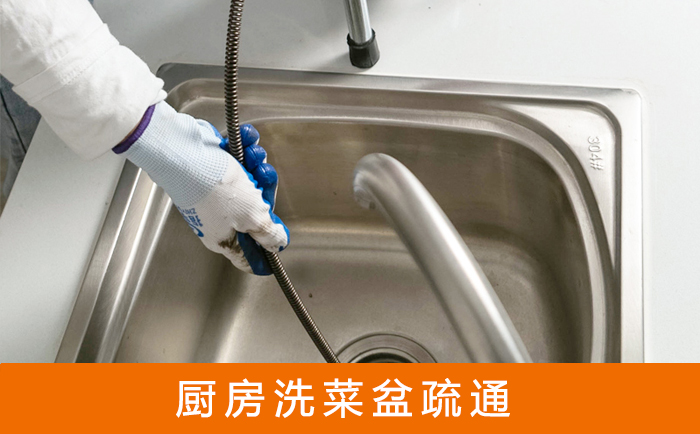 湖州疏通洗菜盆